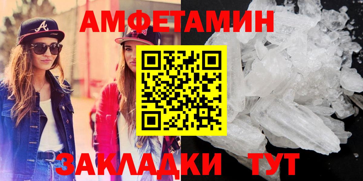 Amphetamine Розовый Новошахтинск