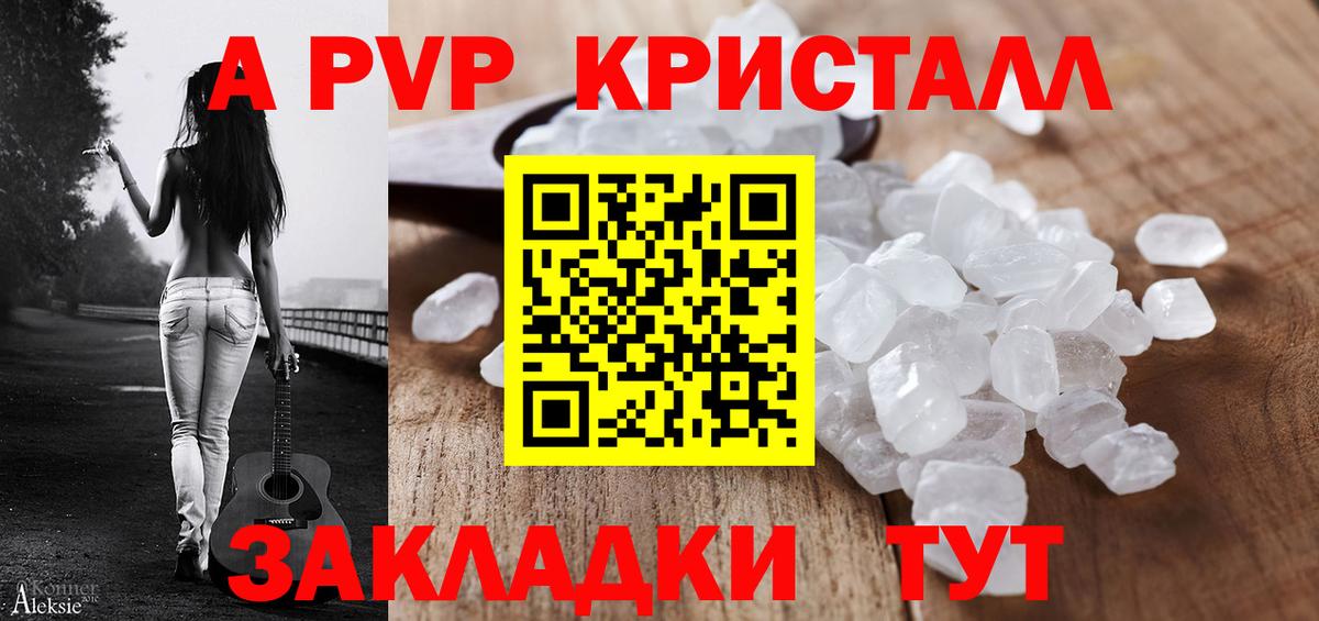 A-PVP СК КРИС  A-PVP  Альфа ПВП Crystall  Новошахтинск  сколько стоит  Вход с VPN 