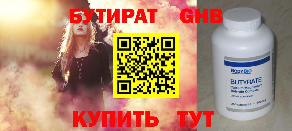 Бутират бутандиол Новошахтинск