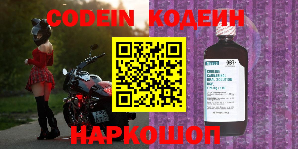 Codein напиток Lean (лин)  Вход с VPN  Кодеиновый сироп Lean напиток Lean (лин)  Новошахтинск 