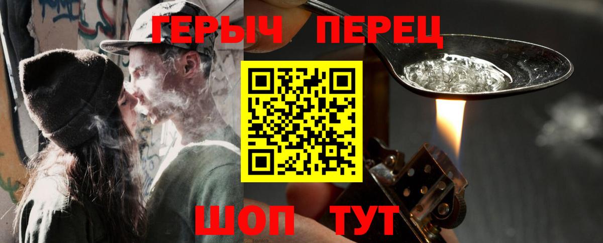 ГЕРОИН хмурый Новошахтинск