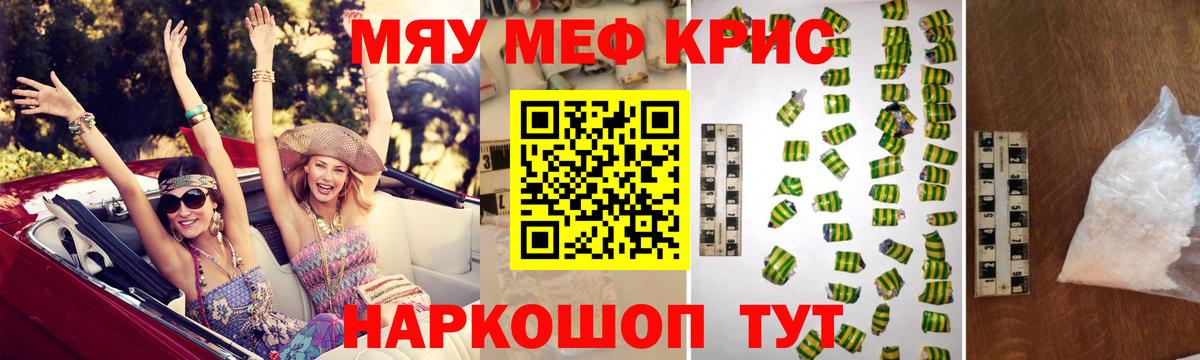 МЕФ кристаллы Новошахтинск
