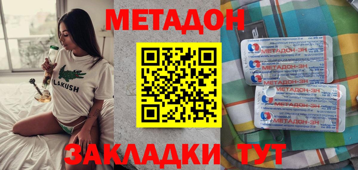 МЕТАДОН белоснежный  МЕТАДОН белоснежный  Вход с VPN  Новошахтинск 