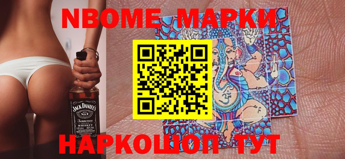 Марки N-bome 1,8мг  Марки N-bome 1,8мг  Марки N-bome  Новошахтинск  Вход с VPN 
